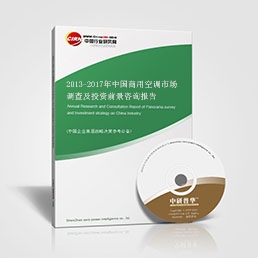 2013-2017年中國商用空調(diào)市場調(diào)查及投資前景咨詢報告