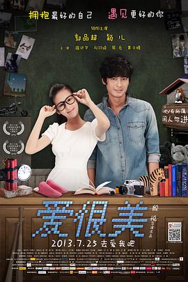 爱，很美